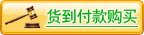 用貨到付款方式購買本款冬蟲夏草,先開包驗(yàn)貨后付款給送貨的快遞